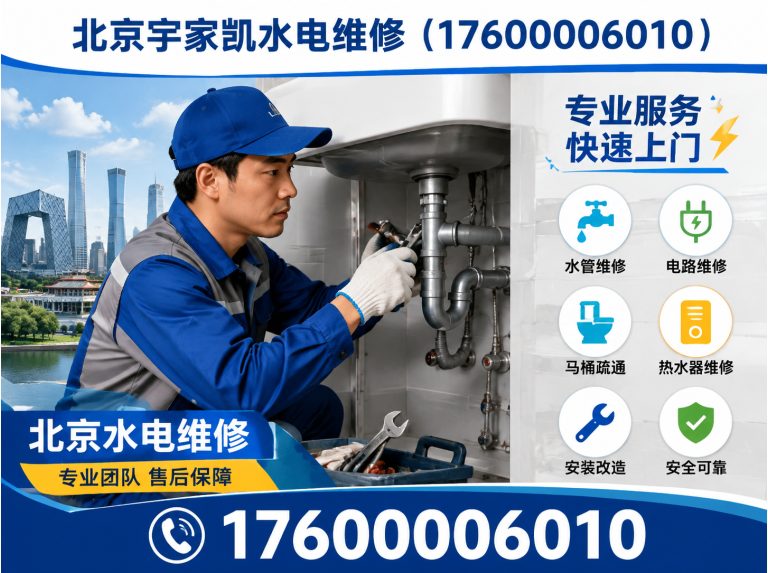 延庆区北京水电维修展示图