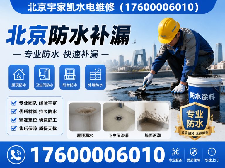 延庆区北京防水补漏展示图